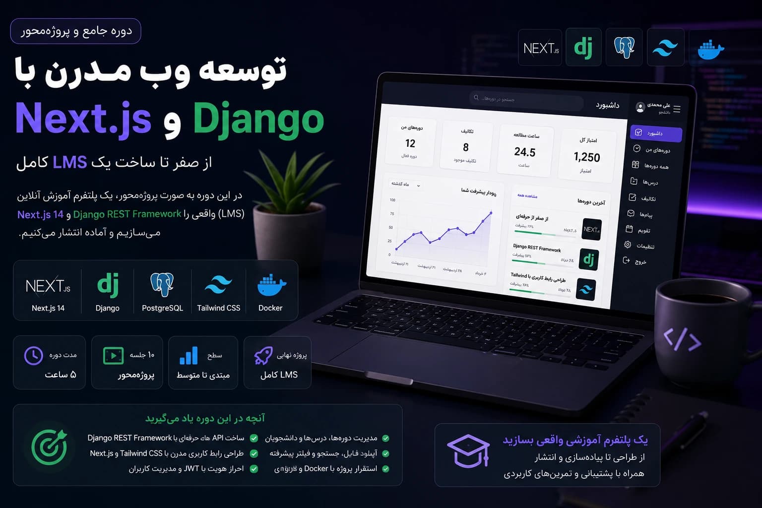 nextjs-django-lms-course-banner.webp