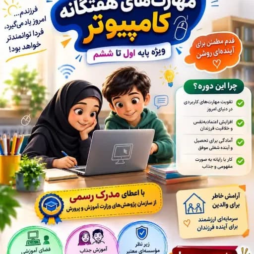 دوره ICDL